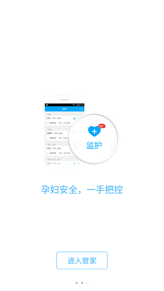 孕妇管家app 截图3