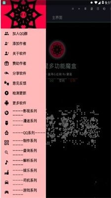 繁星多功能魔盒 截图2