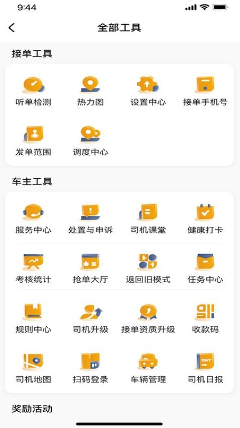 悦来月行司机端最新版 截图3