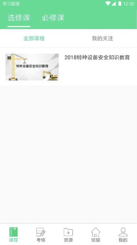 学习部落Qapp