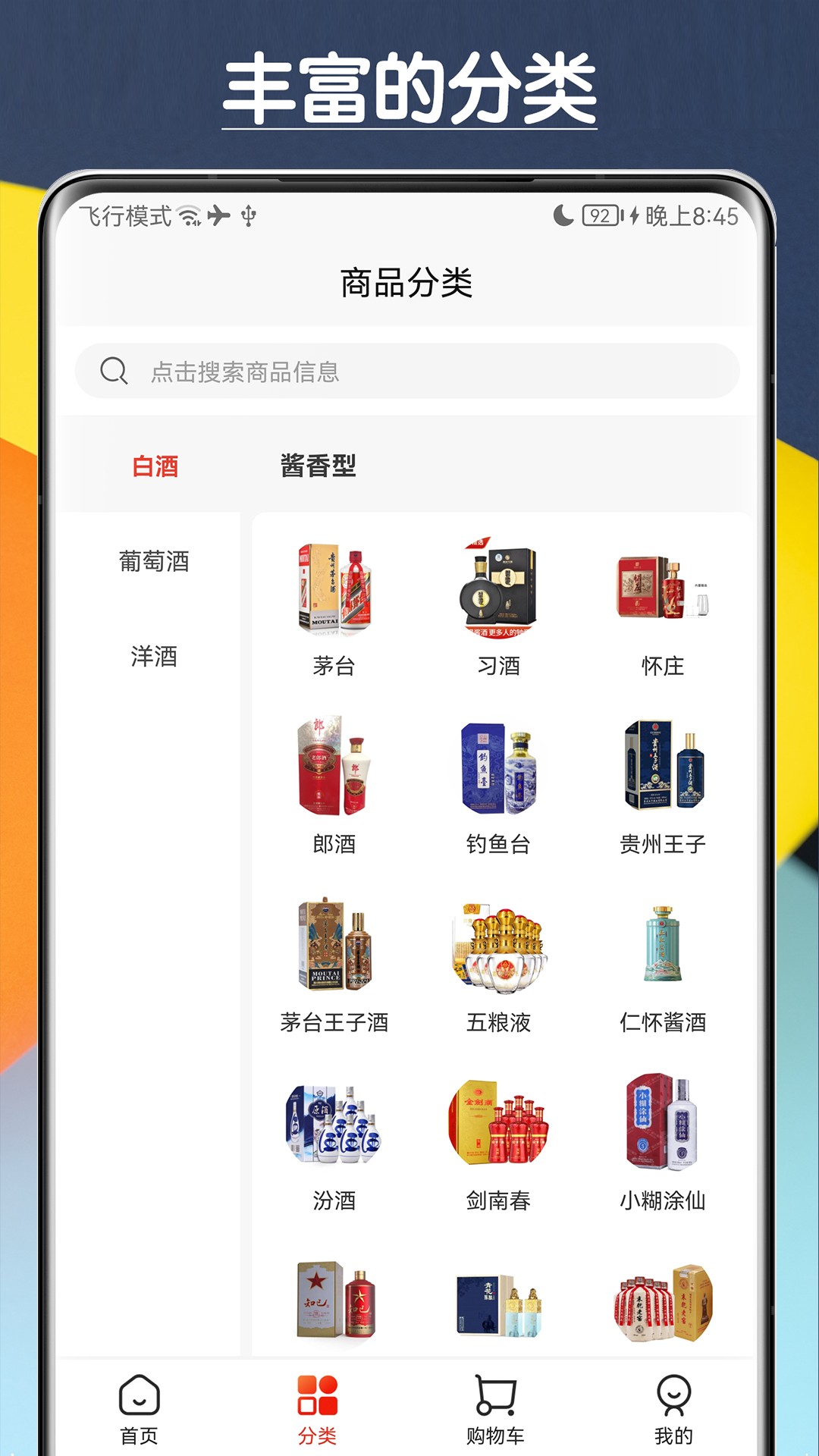 淘酒网 截图1