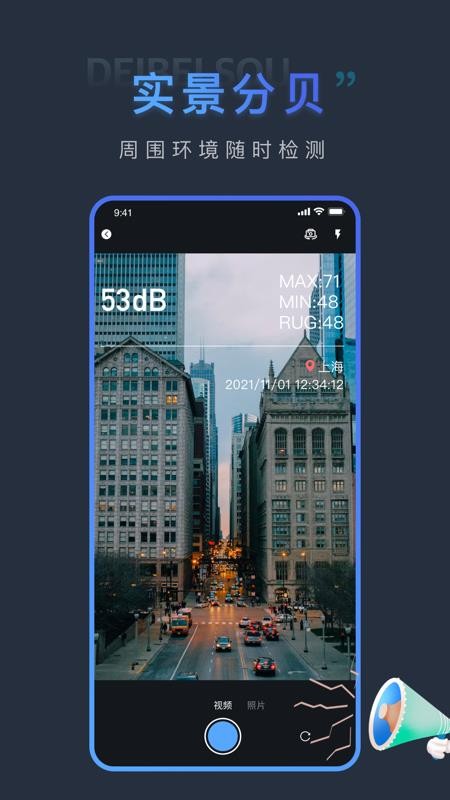 声音分贝 截图3