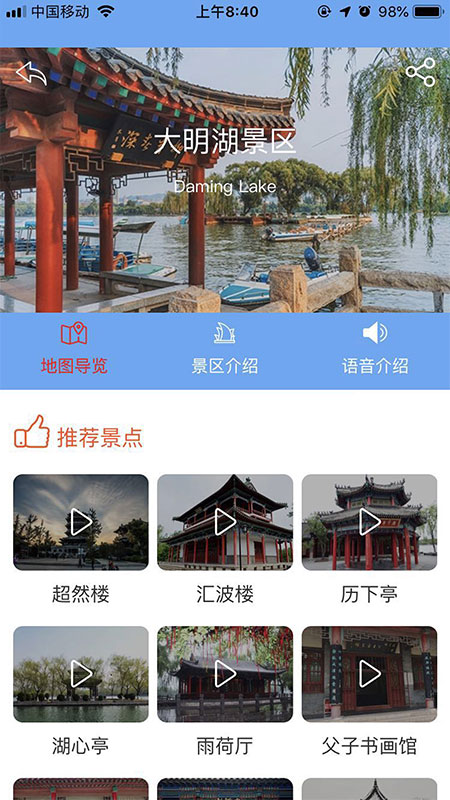 智游泉城app 截图2