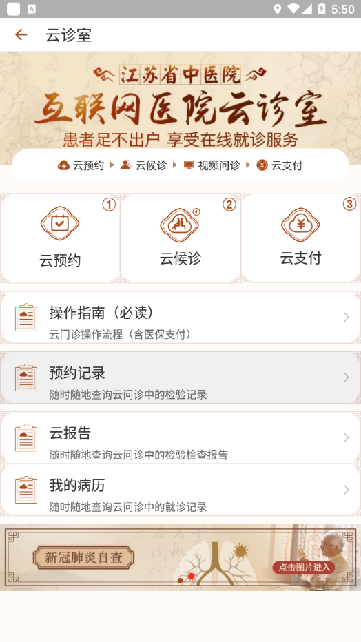 江苏省中医院app下载