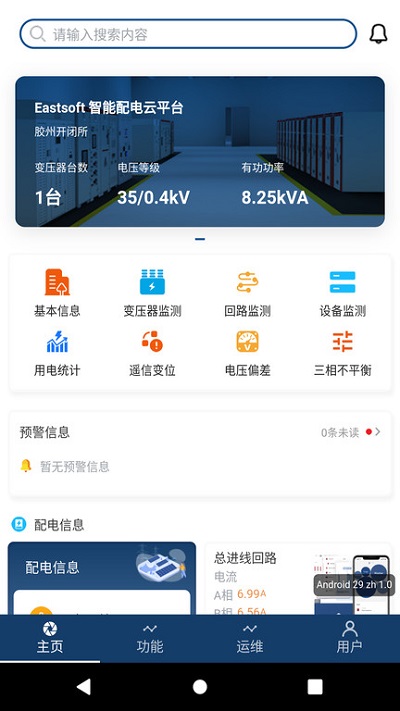 智能配电监控管理系统 截图4