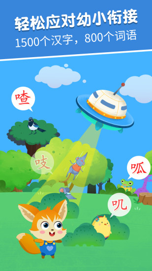 麦田认字手机版app 截图2