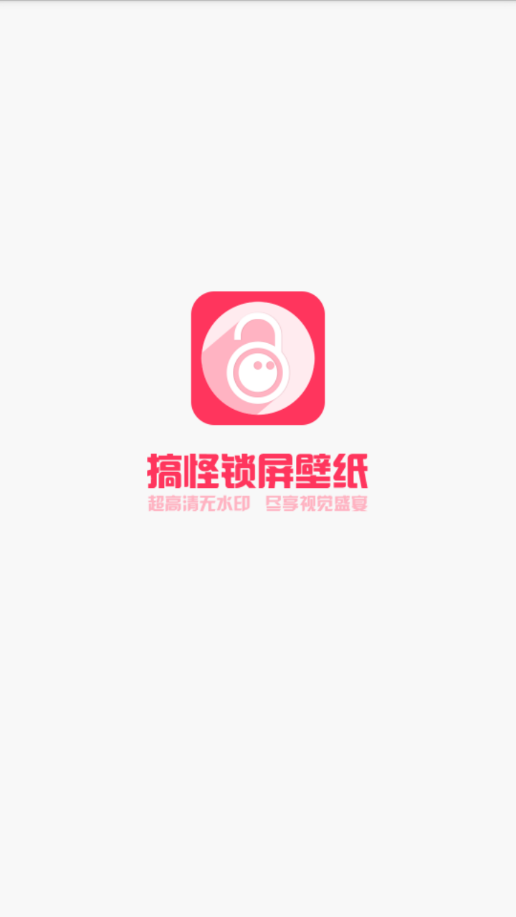 搞怪锁屏软件 截图1