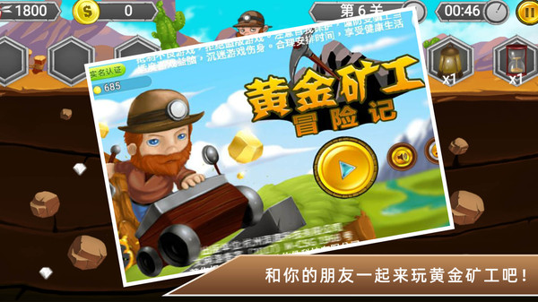 黄金矿工冒险记最新版 截图2