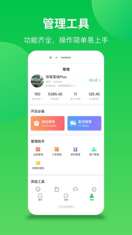 你家菜场商户app 截图3