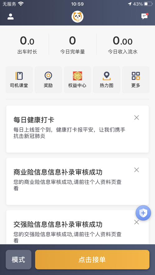 蓉橙出行司机端app 截图2