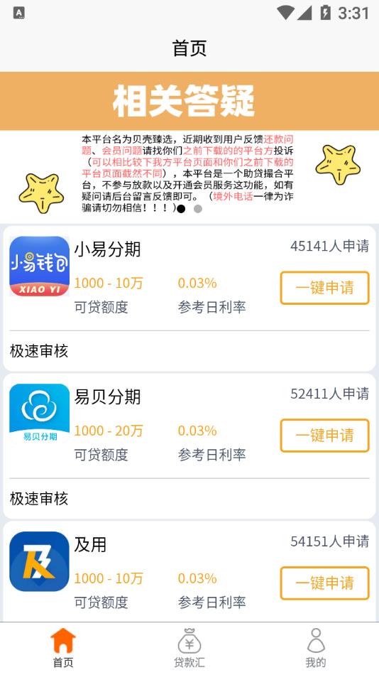 极速贷app