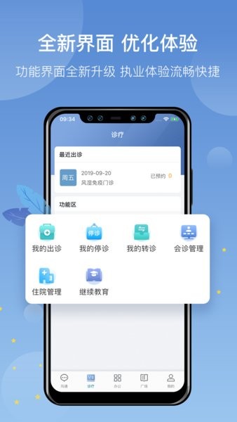 科瑞泰医生最新版 截图2