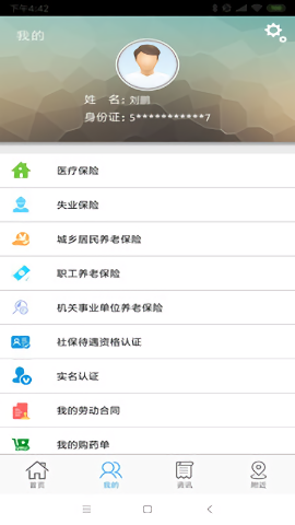 云南人社12333手机app 截图3