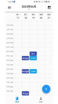 排课宝免费版 截图1