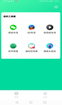 闪电WIFI伴侣 截图3