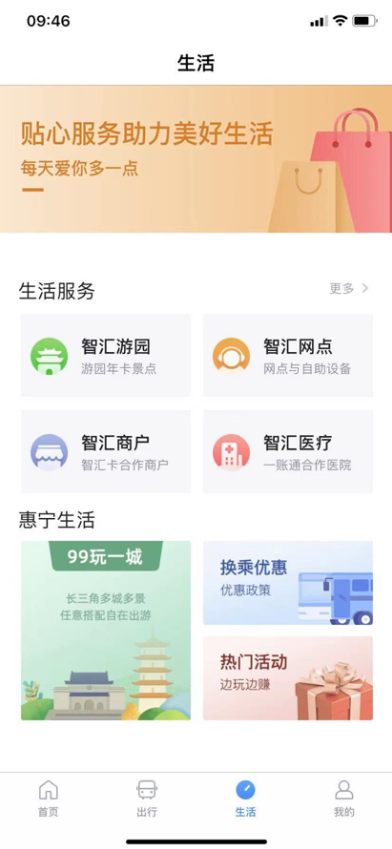 南京智汇市民卡 截图2