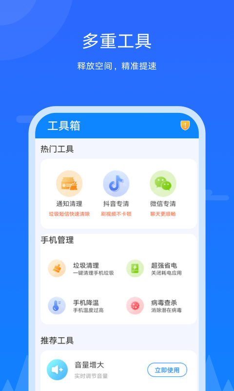 王者极速清理软件 截图3