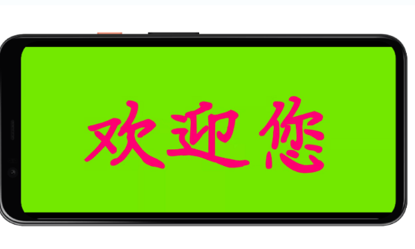 炫酷led字幕 截图1