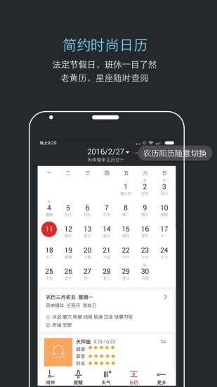 哒哒天气闹钟app 截图2