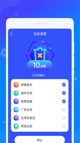 立净清理 截图3