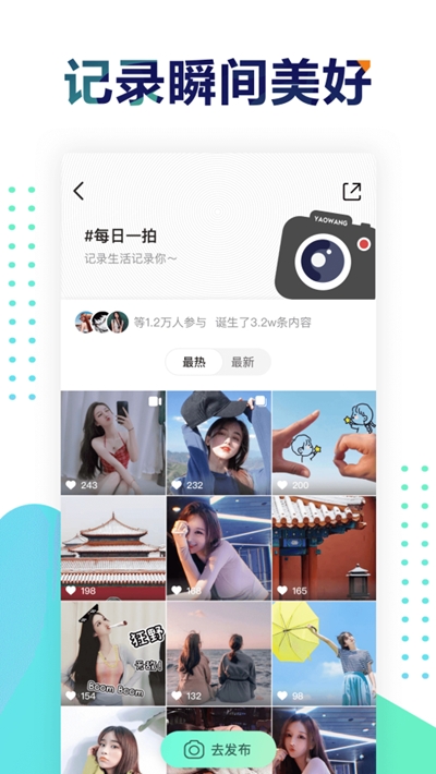 遥望图片社区app