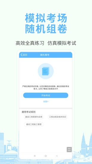 建造师考试宝典 截图2