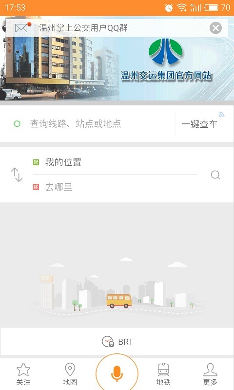 我看行温州公交 截图4