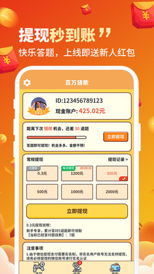 百万猜歌app