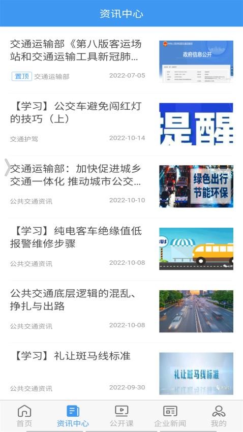 交通护驾app 截图4