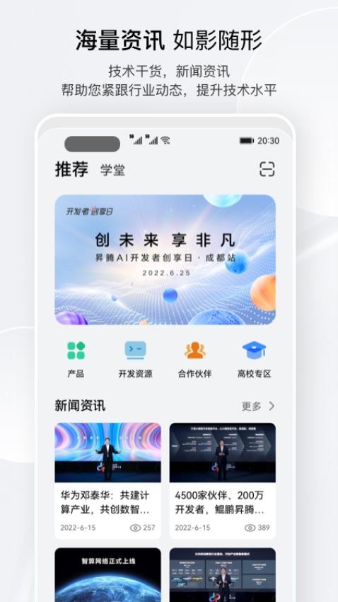 昇腾社区app 截图4