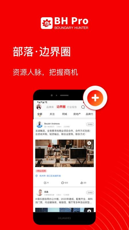 BH Pro软件 截图4