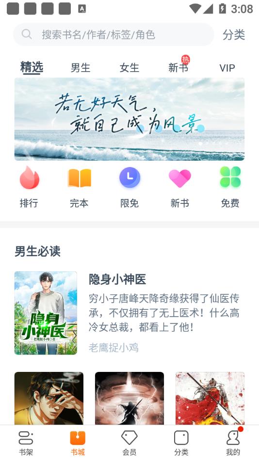 必读小说app 截图3