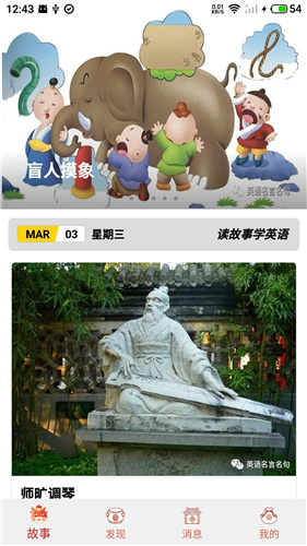 故事学英语 截图2