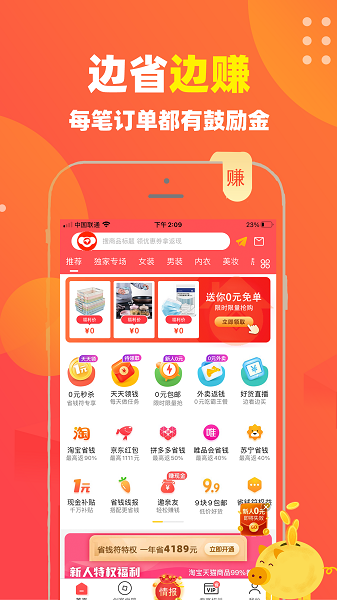省钱管家app 截图1