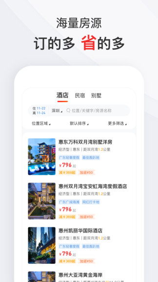 爱订房app