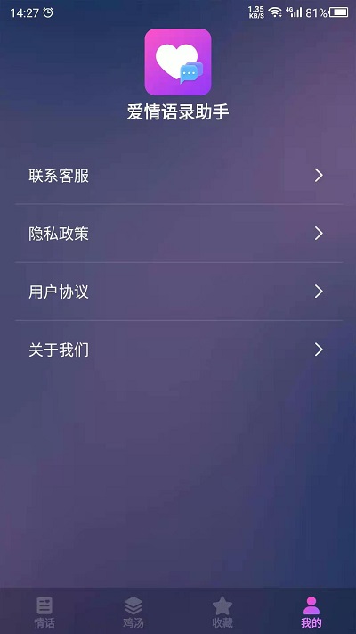 爱情语录助手app