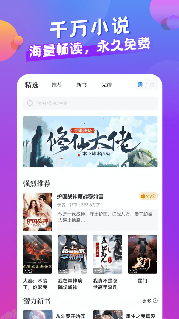 小说部落 截图3