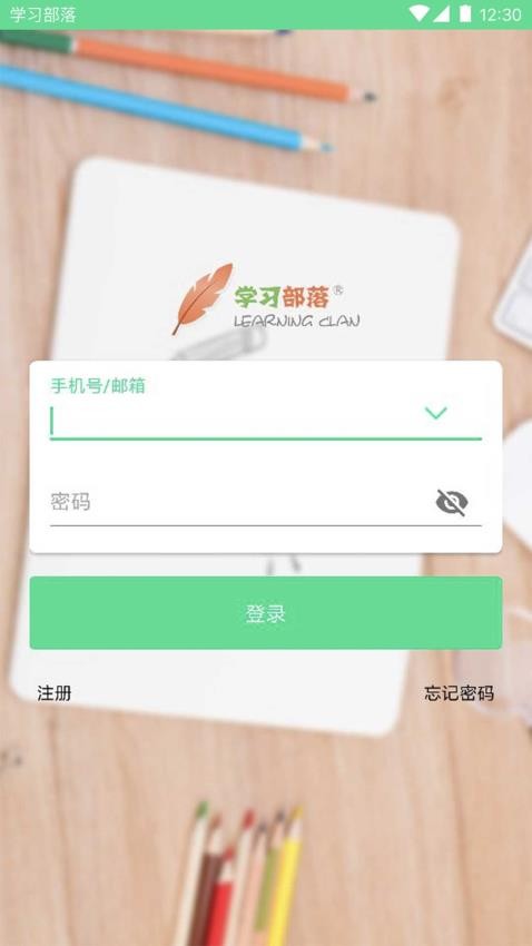 学习部落Qapp 截图4