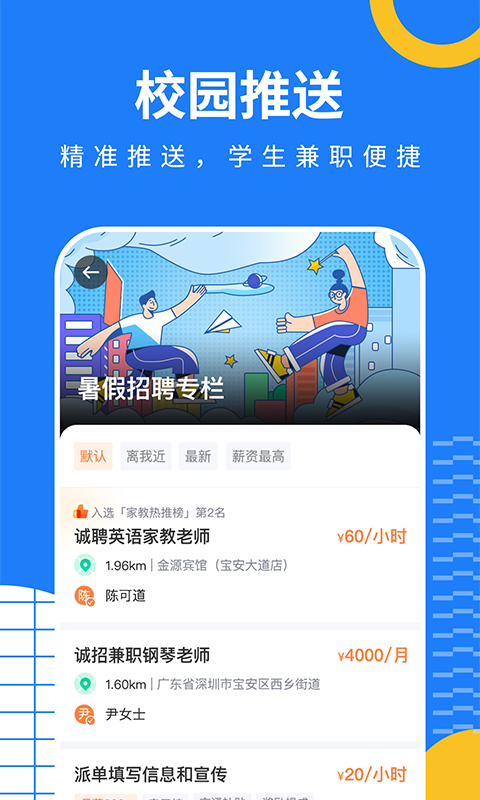 淘米乐兼职 截图4