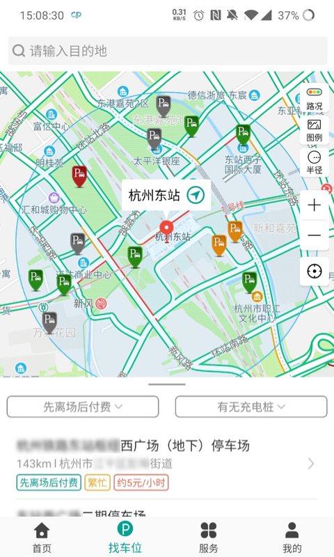 便捷泊车 截图2