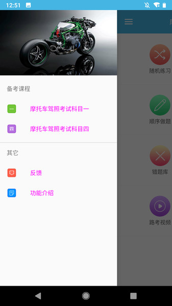 摩托车驾考题库软件 截图2