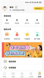 起点快聘app 截图3