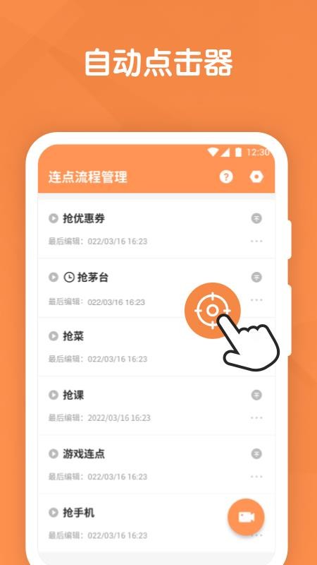 连点器自动点击屏幕最新版 截图4