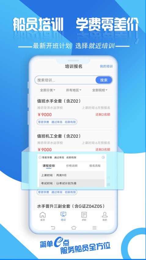 毛驴航运APP