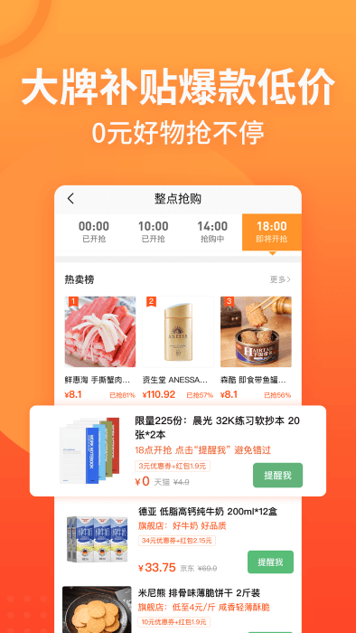 慢慢买比价购物助手软件 截图4