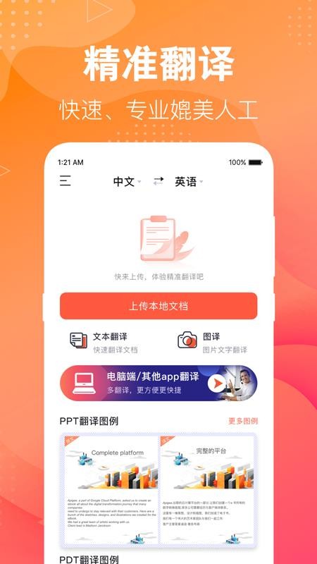 英语翻译助手 截图1