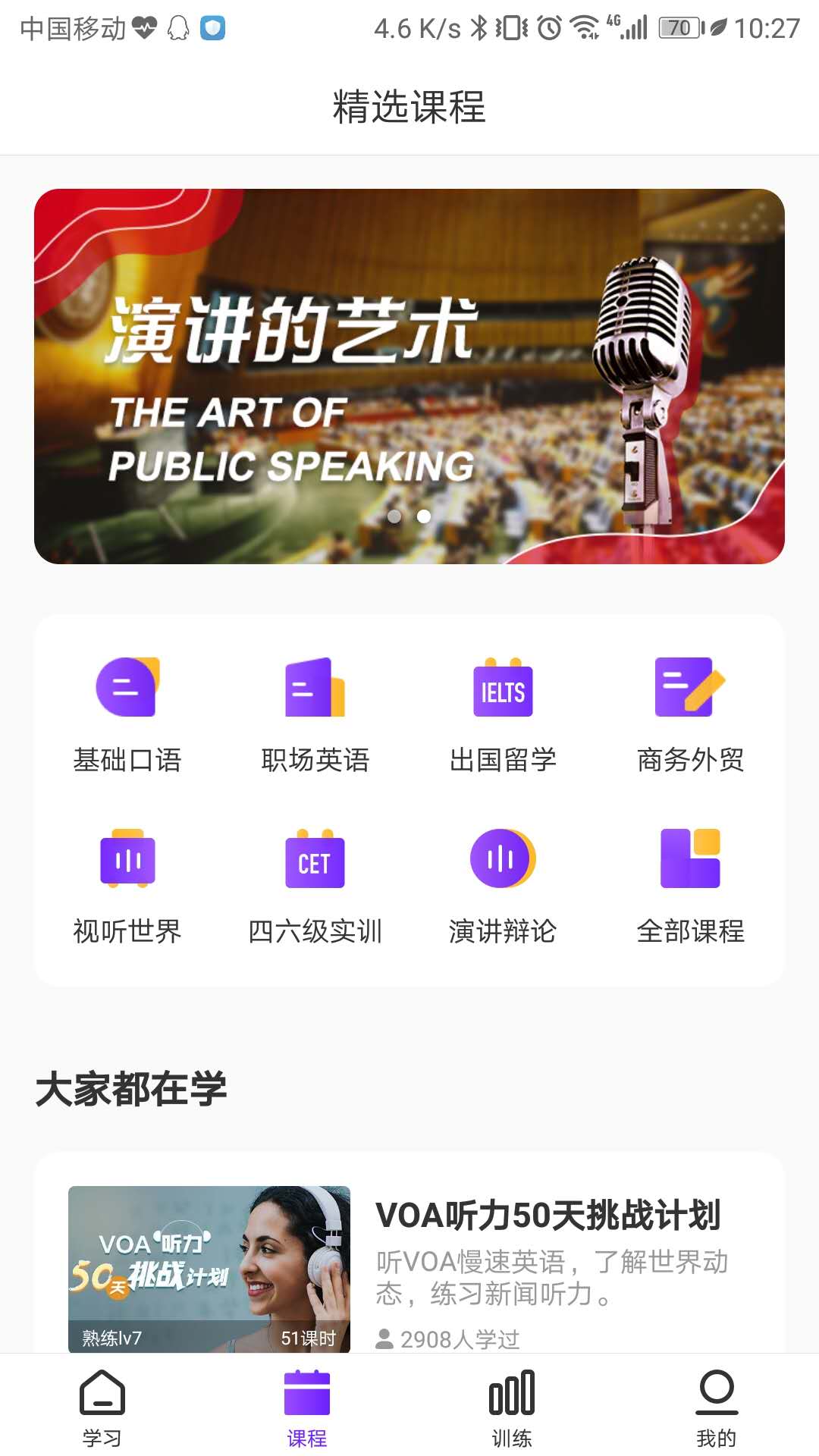 Utalk视听实训 截图1