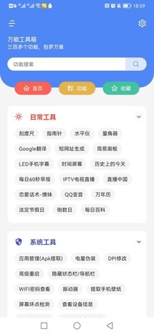 万能工具箱 截图3