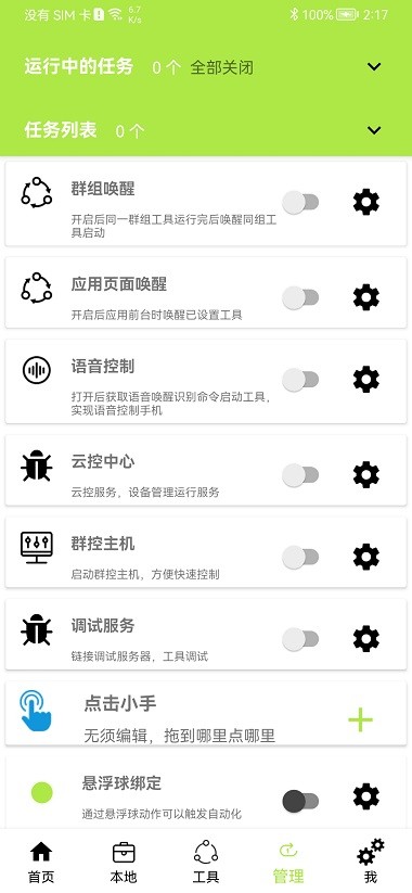自动精灵脚本制作 1.0.17 截图3