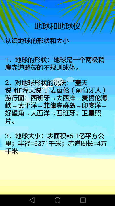 地理知识大全 截图4